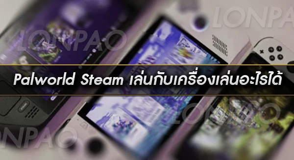 Palworld Steam