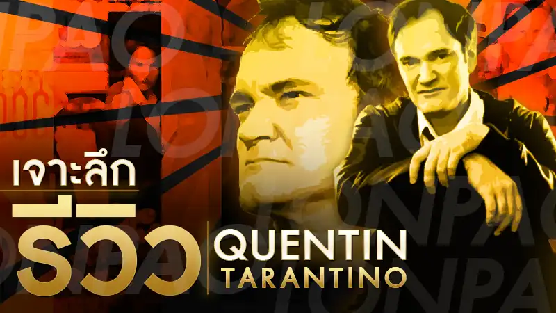 Quentin Tarantino