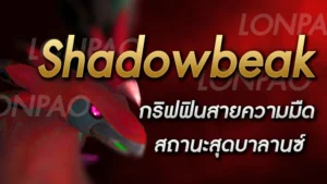 Shadowbeak