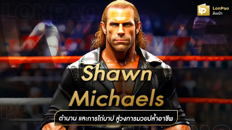 Shawn Michaels