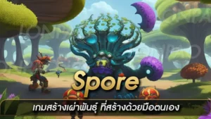 Spore