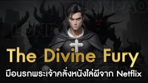 The Divine Fury