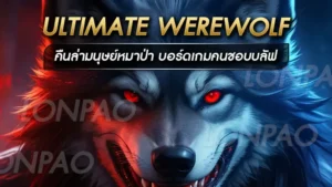 Ultimate Werewolf