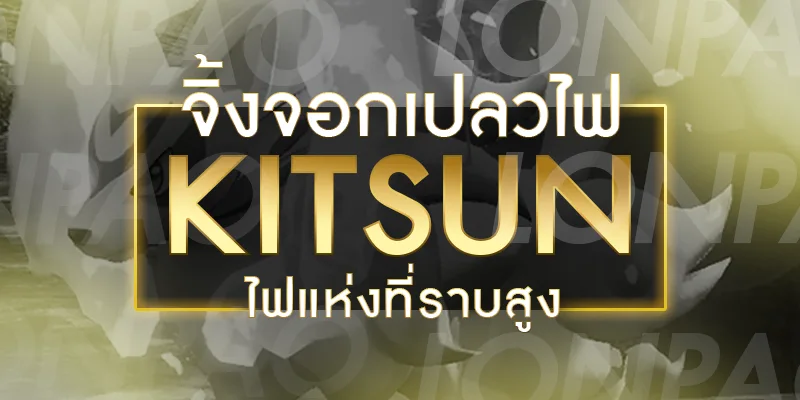 Kitsun