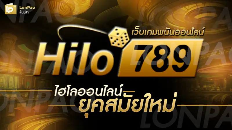 hilo 789