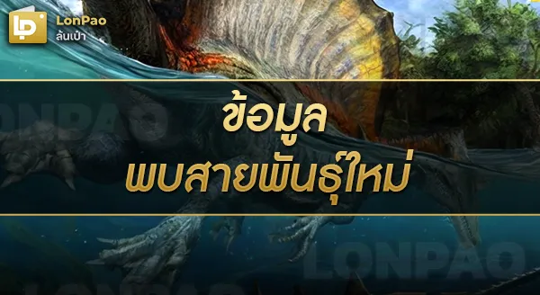 สไปโนซอรัส