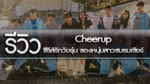 Cheerup-1