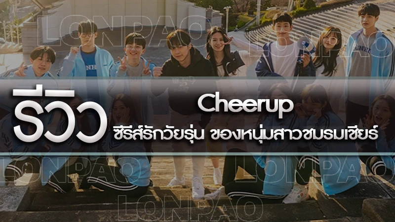 Cheerup-1