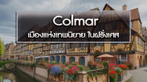 Colmar