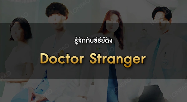 Doctor Stranger