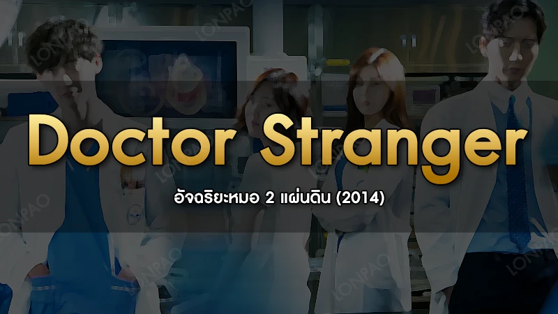 Doctor Stranger