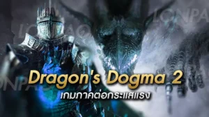 Dragon's Dogma 2