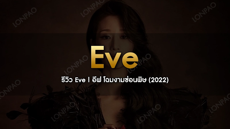 Eve