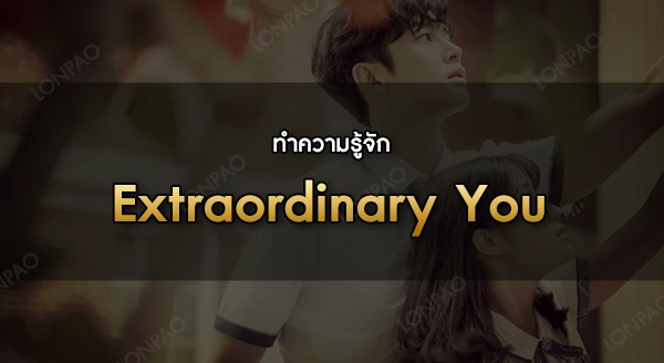 Extraordinary You