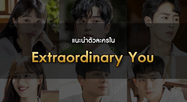 Extraordinary You