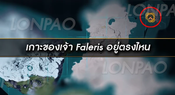 Faleris