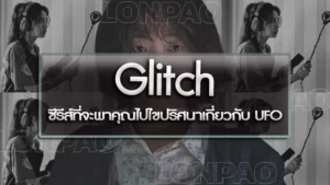 Glitch