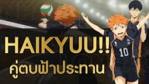 HAIKYUU!!