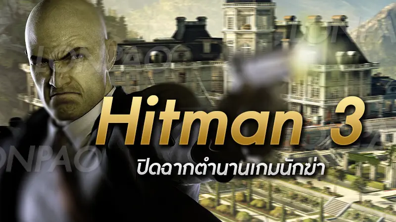 Hitman 3