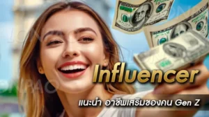 Influencer