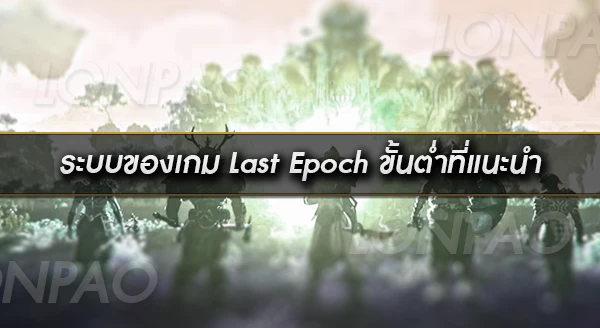 Last Epoch