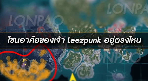 Leezpunk