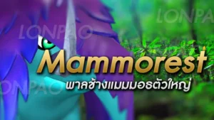 Mammorest