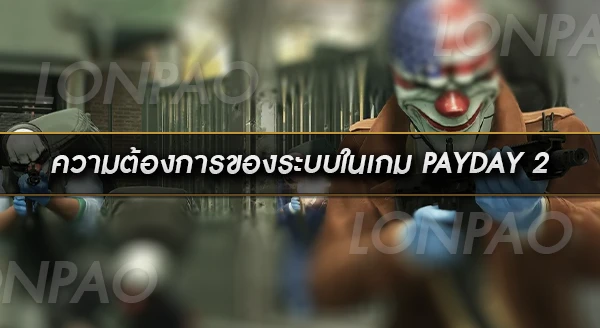 PAYDAY 2