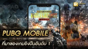 PUBG Mobile