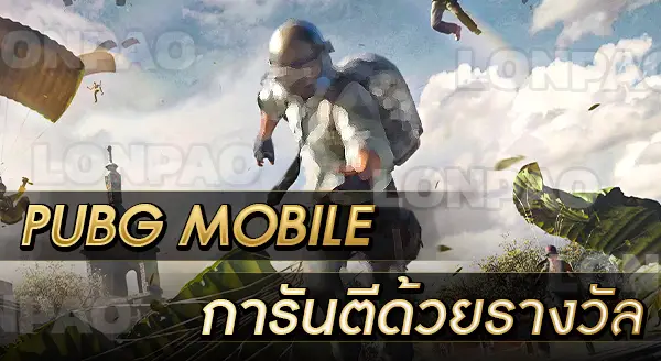 PUBG Mobile