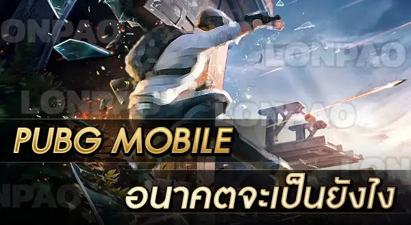 PUBG Mobile