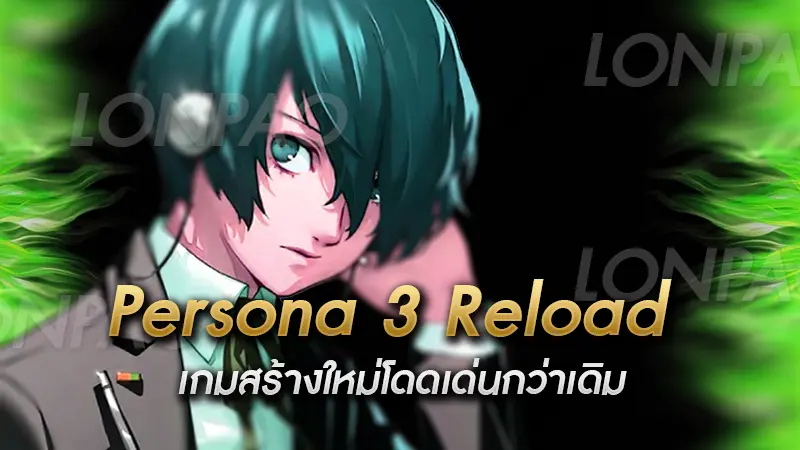 Persona 3 Reload