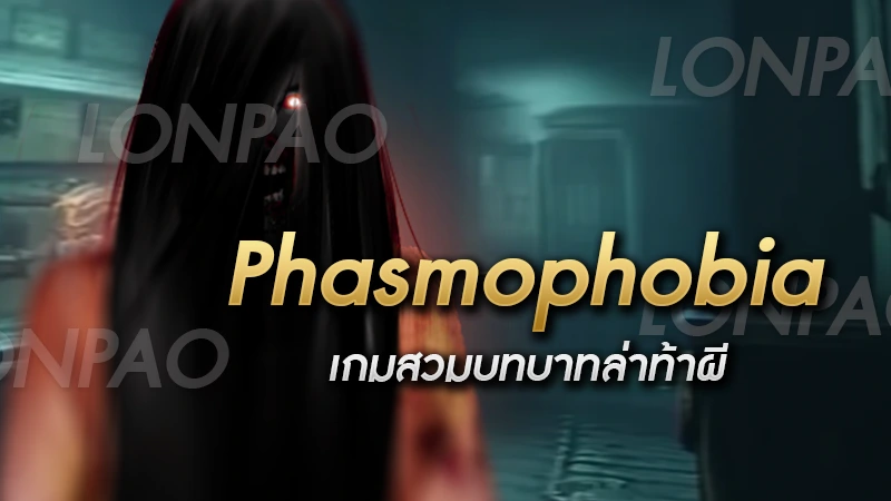 Phasmophobia