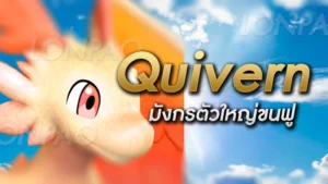 Quivern