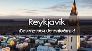 Reykjavik