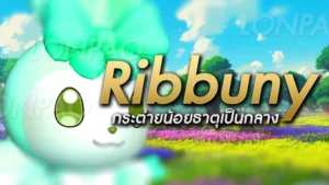 Ribbuny