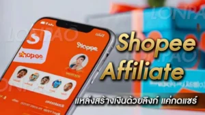 Shopee Affiliate