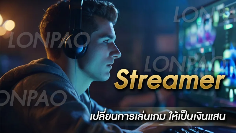 Streamer