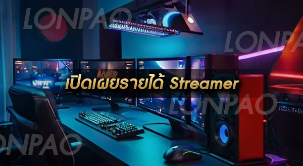 Streamer