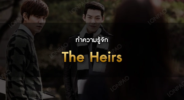 The Heirs