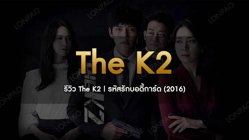 The K2