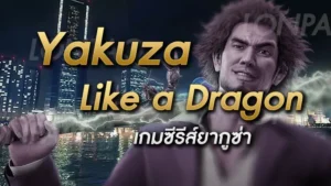 Yakuza Like a Dragon