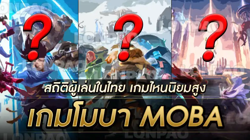 เกมโมบา