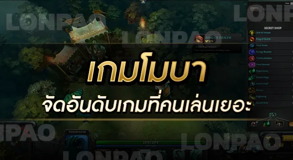 เกมโมบา