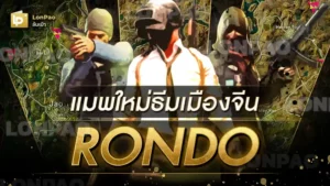 แผนที่ RONDO