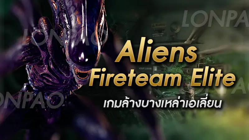 Aliens Fireteam Elite