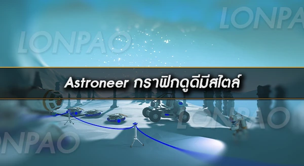 Astroneer