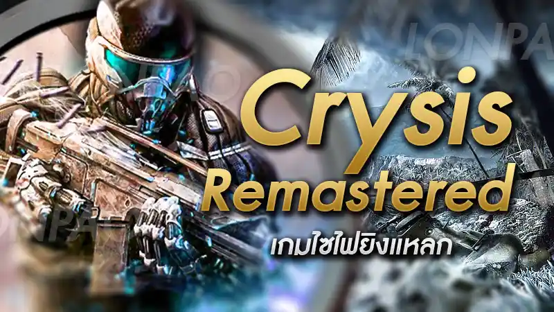 Crysis Remastered