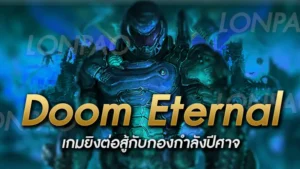 Doom Eternal