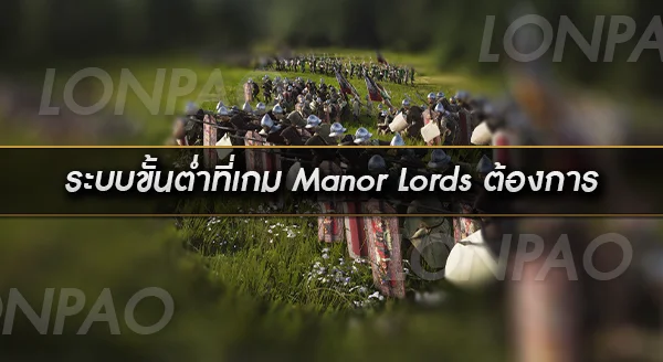 Manor Lords